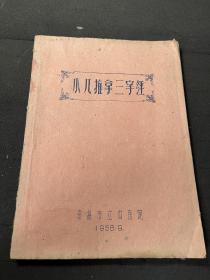 青岛名医李德修中医推拿1958年版本《藏品共赏》非物质文化遗产