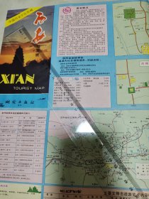 西安导游图 90年代地图