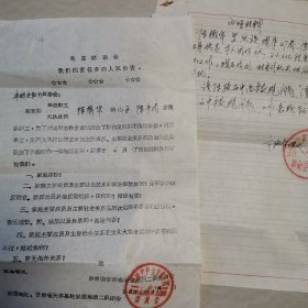 证明材料2份（1973年，1976年）