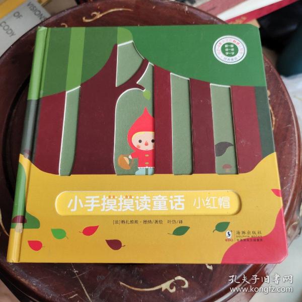 巴亚桥低幼玩具书：小手摸摸读童话-小红帽