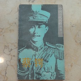蔡锷