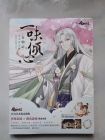 一味倾心:《食物语》美术设定集