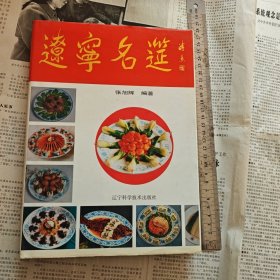 辽宁名筵