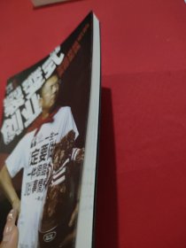 裂变式创业：无边界组织的失控实践【签名本】