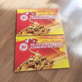 中国人民抗日战争暨世界反法西斯战争胜利70周年普通纪念币空册（16套）
