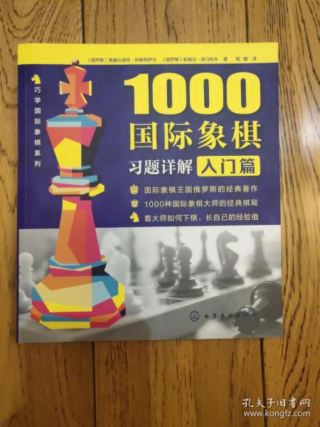 1000国际象棋习题详解.入门篇