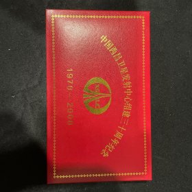 低售一套稀少的中国西昌卫星发射中心组建三十周年纪念章一盒(4枚)品如图