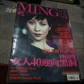 MING 青春之星2006年4月 刘嘉玲