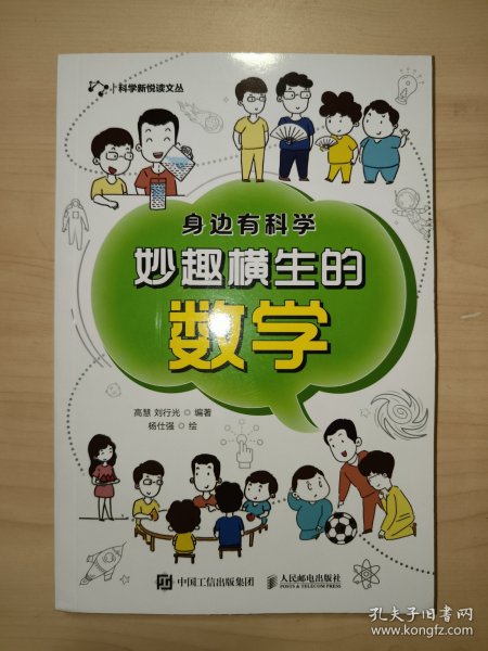 身边有科学 妙趣横生的数学