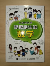 身边有科学 妙趣横生的数学