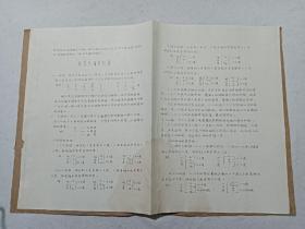 音乐基础课教材   1973年3月13日   散页 油印   计130页