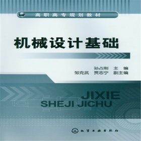 机械设计基础(孙占刚)