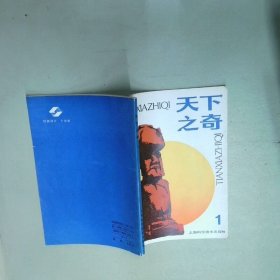 天下之奇  曹翠玲 教育科学出版社