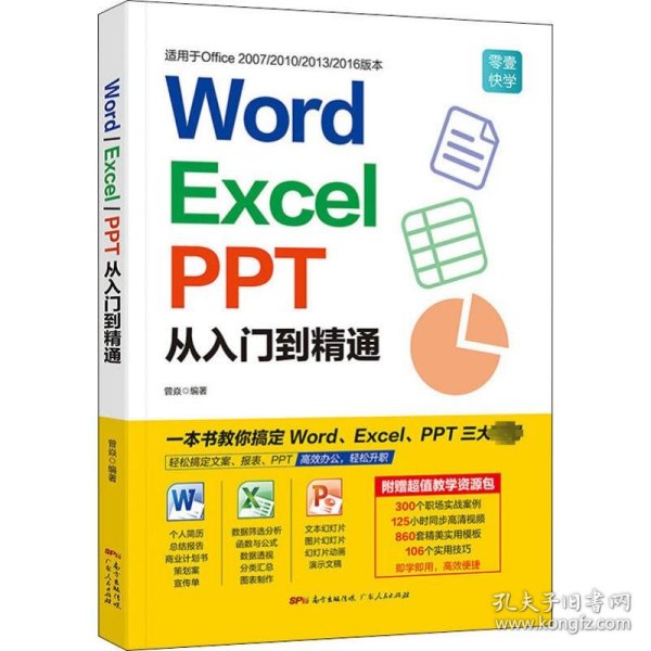 Word/Excel/PPT从入门到精通