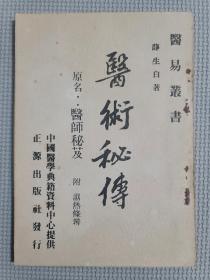 医术秘传（医师秘笈）H