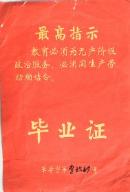 1971年太原市北城区杏花岭小学《毕业证书》