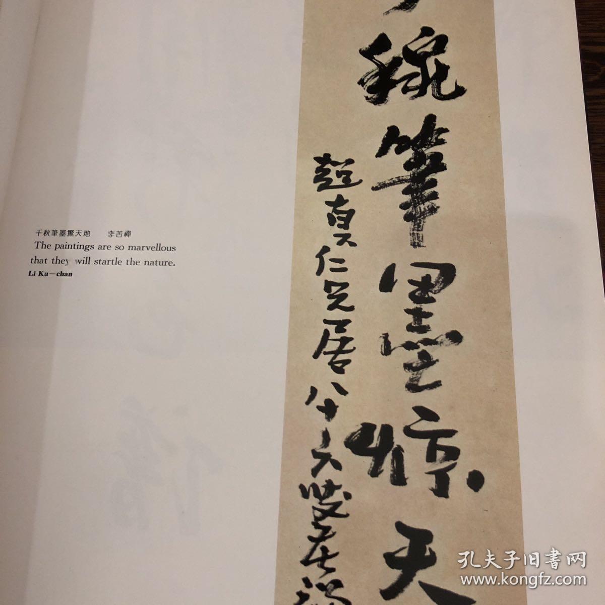 《彭友善画集》八开画册