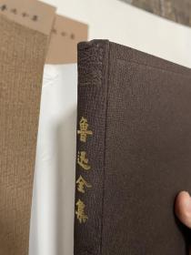 鲁迅全集全1-16册1981年一版一印精装绸面