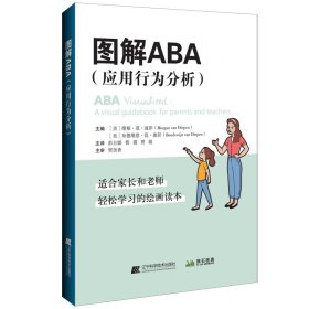 图解ABA:应用行为分析