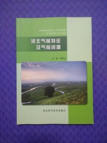 河北气候特征及气候资源