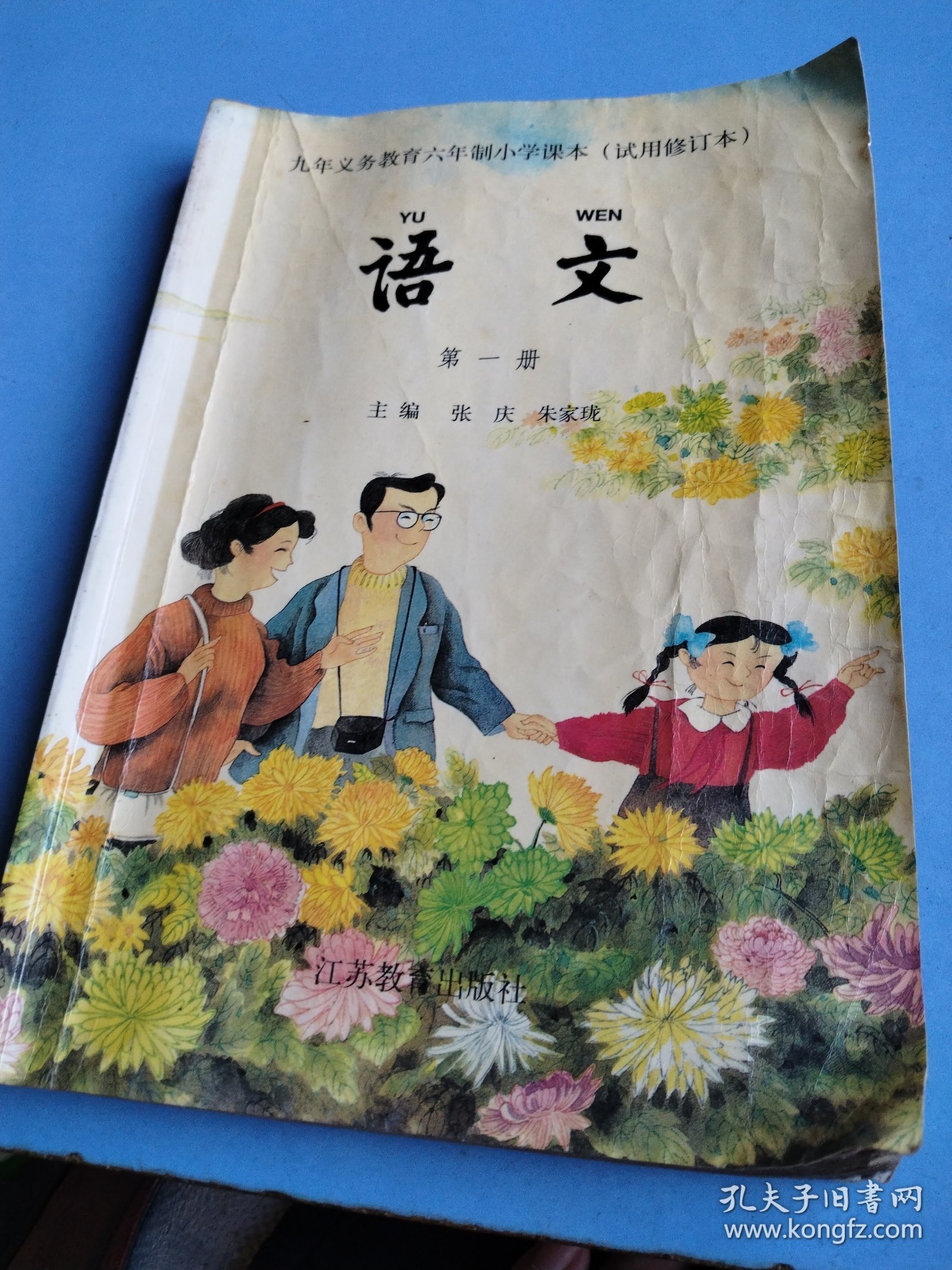 九年义务教育六年制小学课本（试用修订本）语文第一册