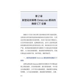 【正版新书】老年人新型冠状病毒Omicron感染胸部CT图谱