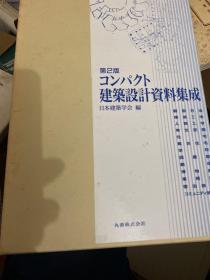 第2版 建筑设计资料集成（函盒）