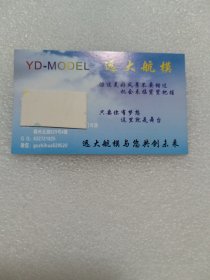 远大航模名片