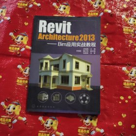 Revit Architecture 2013 Bim应用实战教程