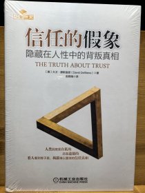 信任的假象：隐藏在人性中的背叛真相