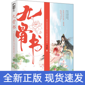 九骨書(shū)