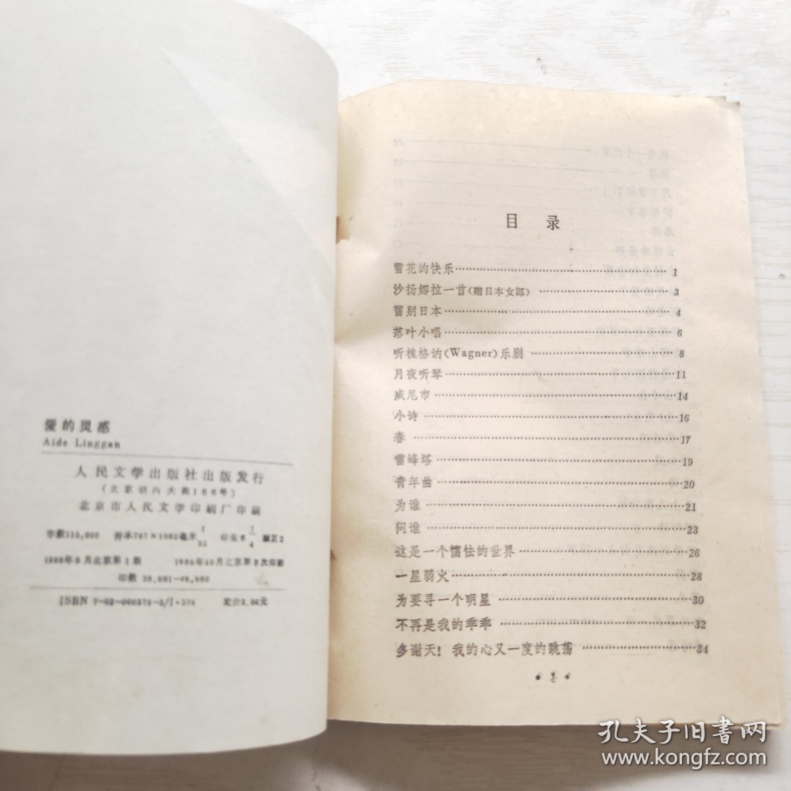 爱的灵感