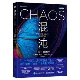 混沌 开创一门新科学