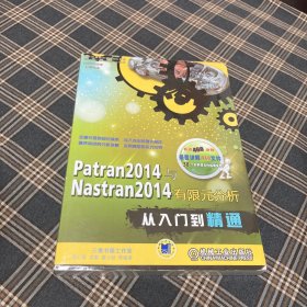 有货（6号位）：Patran2014与Nastran2014有限元分析从入门到精通，没有光盘