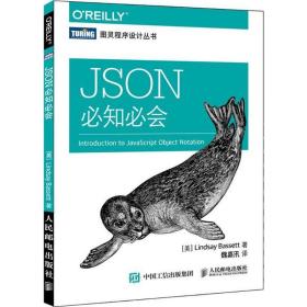 JSON必知必会