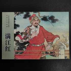 《满江红》