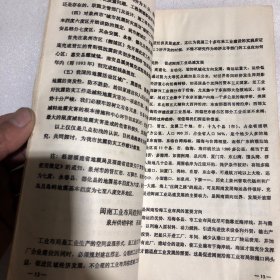 福建省地理学会第五届代表大会暨九四年学术年会交流材料《地理学为家乡的经济建设服务》论文选编（油印本 封底有破损）