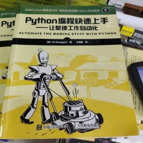 Python编程快速上手 让繁琐工作自动化