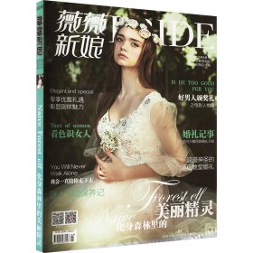 薇薇新娘 2015年6月号