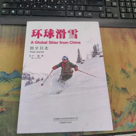 环球滑雪 图文日志