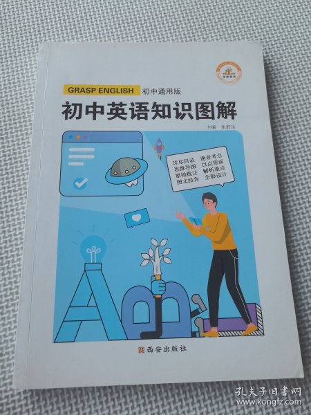 图解初中基础知识大全英语重难点手册全套训练及考点突破初中生初一初三复习资料教辅知识点知识清单资料包知识集锦基础知识手册