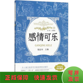 感情可乐 中国科幻精品屋系列