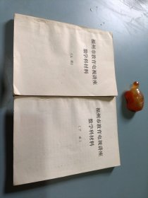 福建市教育电视讲座数学科材料上下册