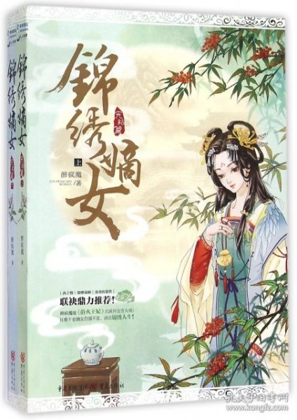 锦绣嫡女.完结篇