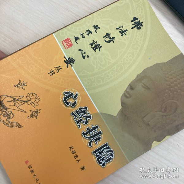 心经诀隐：总集：佛法修证心要丛书