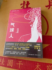 气球人 塑封见图