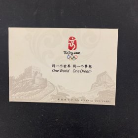 邮资明信片 同一个世界 同一个梦想【一套6张】