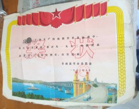 【奖状】：阜南县革委会（1973）