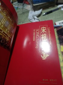 宋祖英维也纳独唱音乐会DVD光盘图册