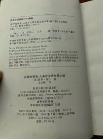 众神的奇迹：人类古文明失落之谜